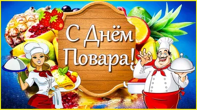 ПОЗДРАВЛЕНИЕ ДИРЕКТОРА С ДНЁМ ПОВАРА » БПФ ГОУ «ПГУ им. Т.Г. Шевченко» -  Официальный сайт