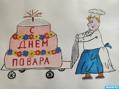 Яркая картинка с днем повара по-настоящему, стихи - С любовью, Mine-Chips.ru