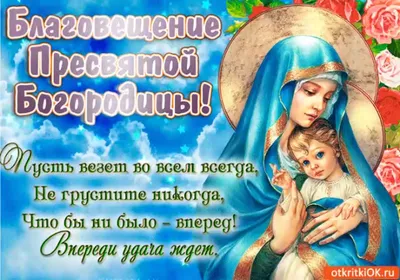 Молитвы Рождества Пресвятой Богородицы 🙏 21 сентября #православие  #народныйпраздник #житиясвятых - YouTube