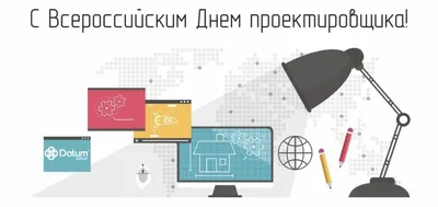 Сегодня День проектировщика! - Инжиниринговая компания ООО «СТГ»