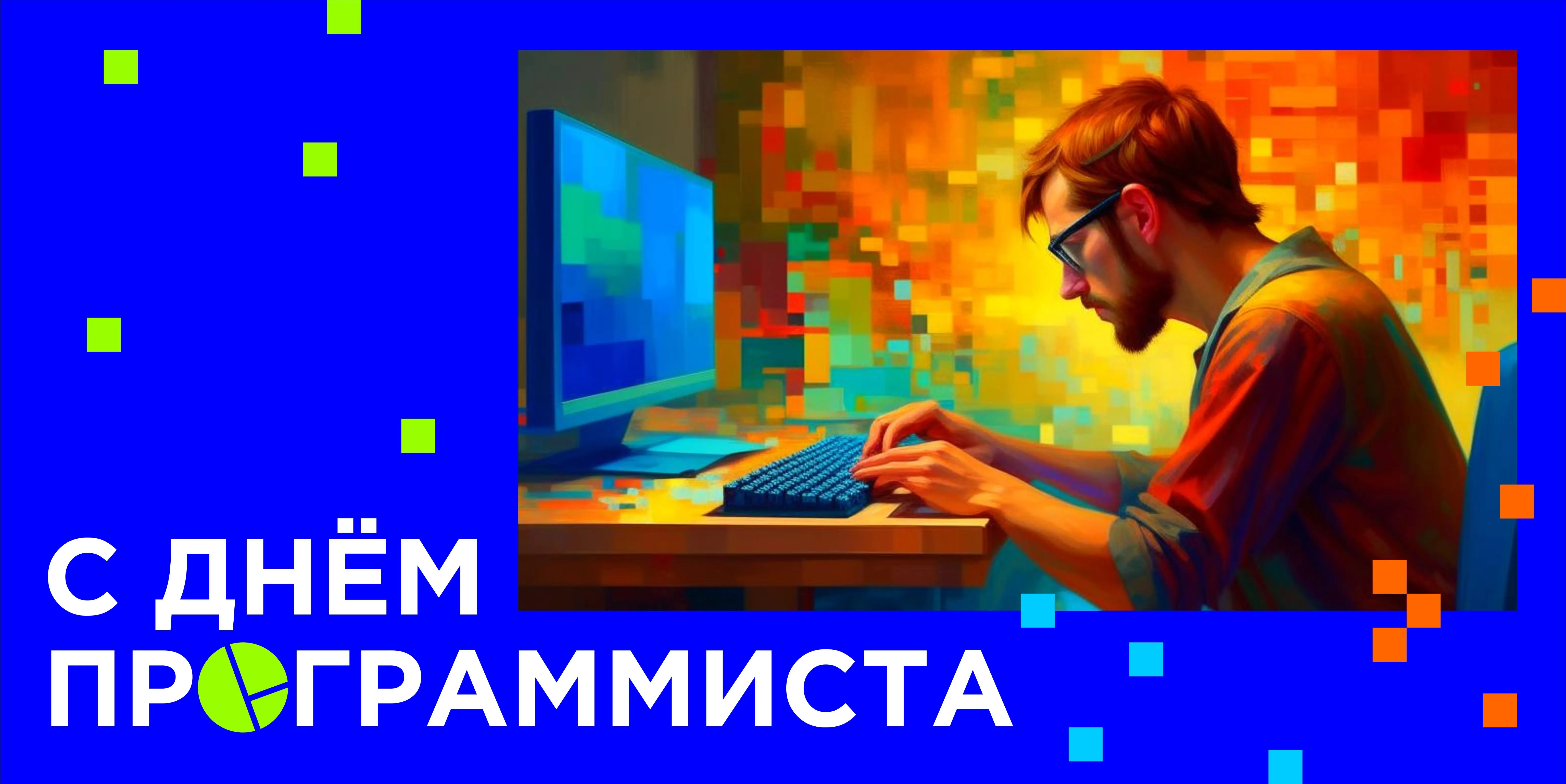 День программиста 14 февраля