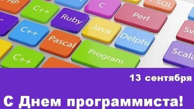 Ты ж программист: видео-поздравление с днем разработчика