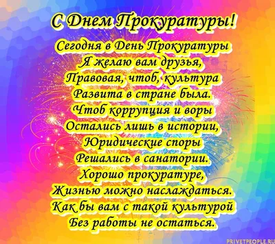 День работников прокуратуры Украины 2023 — открытки на 1 декабря, картинки  на вайбер, телеграм - Телеграф