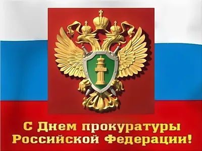 Дизайн открытки \"С днем работников прокуратуры\" — работа на фрилансе в  категории Дизайн продукции на Weblancer