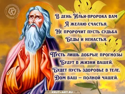 Открытки и картинки в День пророка Илии 2 августа 2023 (67 изображений)