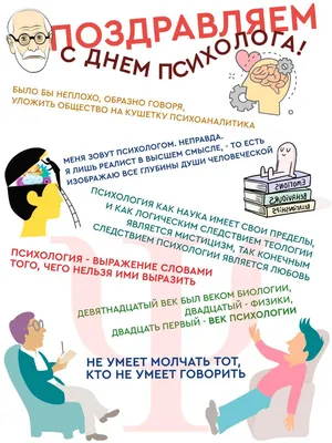 Поздравления с днем психолога! - ГБУ ДО РС(Я) «Республиканский центр  психолого-медико-социального сопровождения»