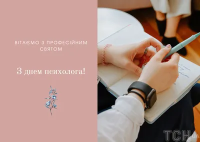 С Днем психолога! | Министерство здравоохранения Забайкальского края