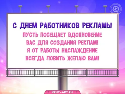 День работника рекламы в России: прикольные картинки и открытки - МК  Волгоград
