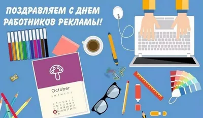 День работника рекламы! | Пикабу