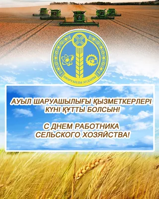 День работников сельского хозяйства Украины 2022: когда праздновать,  поздравления в стихах и прозе, история праздника — Украина