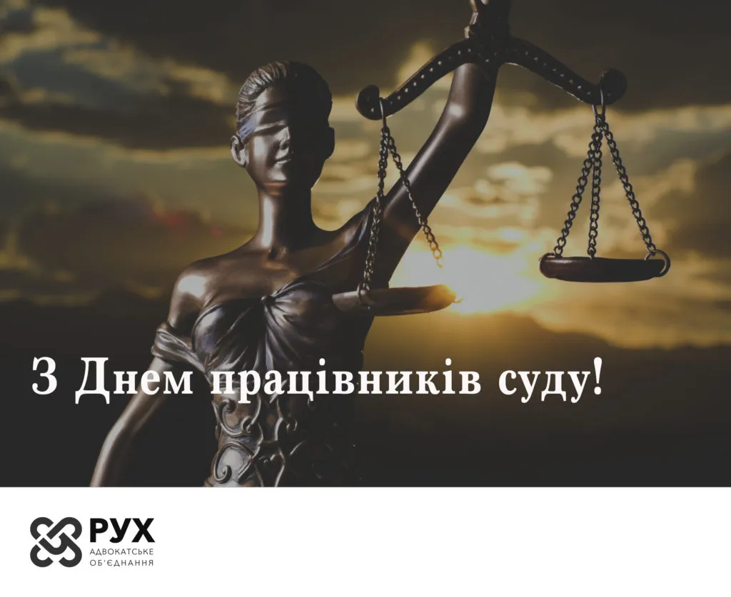 День работников суда Украины 2021 - поздравления и стихи — УНИАН