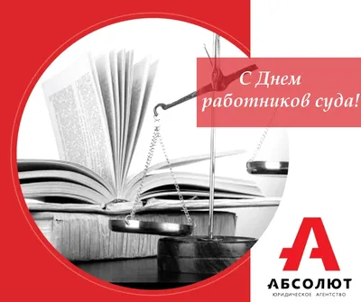 Международный Третейский суд при ТПП Кыргызской Республики - Ежегодно 5  марта наша страна отмечает праздник «День работника судебной системы  Кыргызской Республики». Этот профессиональный праздник установлен  Постановлением Правительства Кыргызской ...