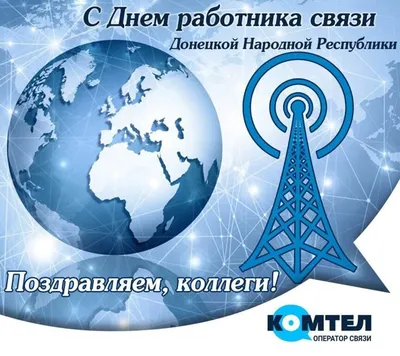 Стихотворение «С ДНЁМ РАДИО И СВЯЗИ - 7 МАЯ! СЛАВА ПОПОВУ А. С.!!!», поэт  Кулаев Владимир