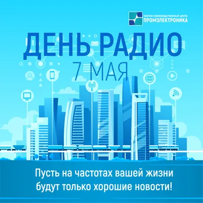 С Праздником 7 Мая