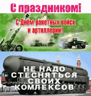 С Днем ракетных войск и артиллерии - Лента новостей Бердянска