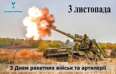Красивая открытка с Днём Ракетных войск, с медведем • Аудио от Путина,  голосовые, музыкальные