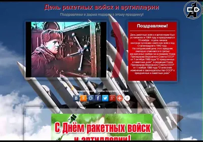 День ракетных войск и артиллерии - кто и как поздравил - Апостроф