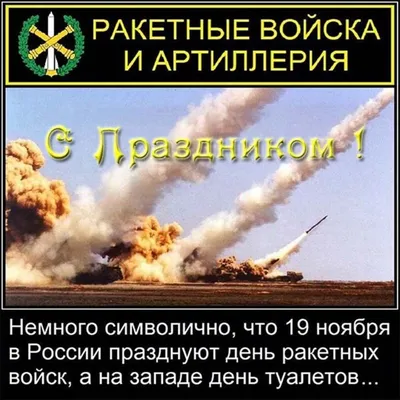 Музыкальная открытка - Поздравление с Днём ракетных войск и артиллерии -  YouTube
