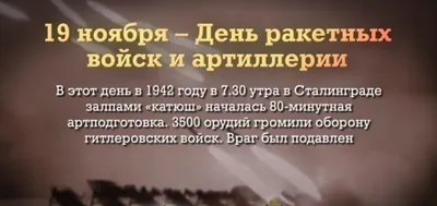 День ракетных войск и артиллерии 2023 в Украине: поздравления в открытках и  СМС | Life