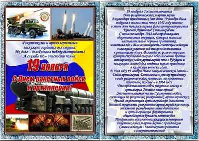 С днём ракетных войск и артиллерии 2023! — Российский профсоюз работников  промышленности