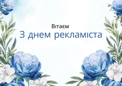 День работника рекламы в России: прикольные картинки и открытки - МК  Волгоград