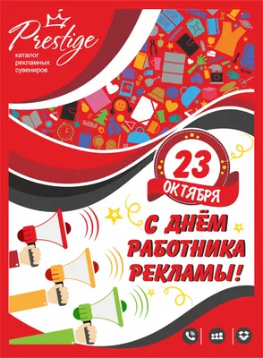 В России отмечается День работников рекламы | ИА “ОнлайнТамбов.ру”