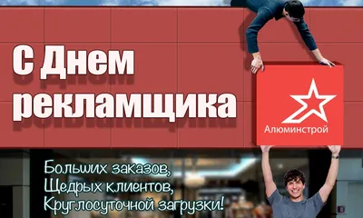 День рекламщика в Украине 2023: история праздника, поздравления, открытки,  прикольные sms — Разное