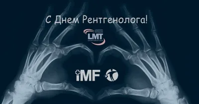 8 ноября День рентгенолога - YouTube