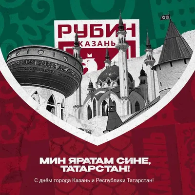 С Днем Конституции Республики Татарстан! | Федерация профсоюзов Республики  Татарстан