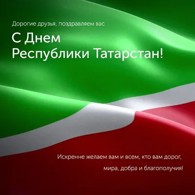 КНИТУ КАИ - С Днем Республики Татарстан и Днем города... | Facebook