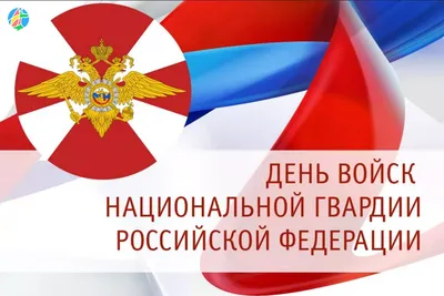 Генерал армии Виктор Золотов поздравил сотрудников с Днем войск  национальной гвардии России — Общество — Пенза СМИ