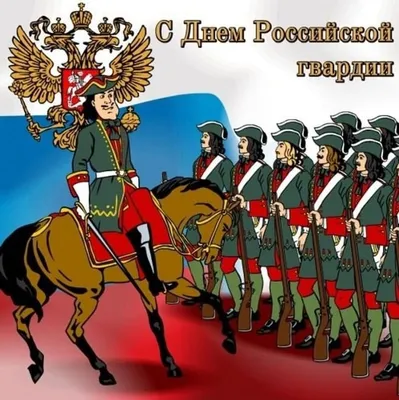 Поздравление Вячеслава Володина с Днем войск национальной гвардии  Российской Федерации