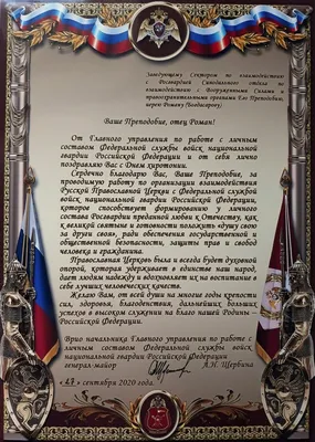Поздравить с днем росгвардии красивой картинкой в Вацап или Вайбер - С  любовью, Mine-Chips.ru