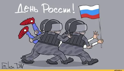 С Днём России! / праздник :: 12 июня :: политота :: песочница политоты ::  Елкин :: политическая карикатура :: удалённое - JoyReactor