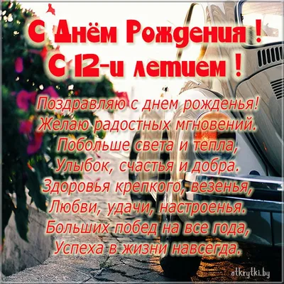 Торт на 12 лет мальчику на заказ в Москве с доставкой: цены и фото |  Магиссимо