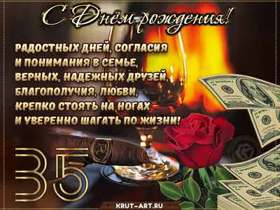 Открытки с днем рождения мужчине 35 лет - фотоизображения на сайте -  pictx.ru