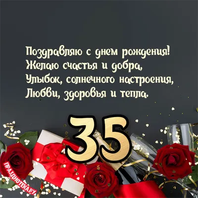 Картинка с 35 летием мужчине (скачать бесплатно)