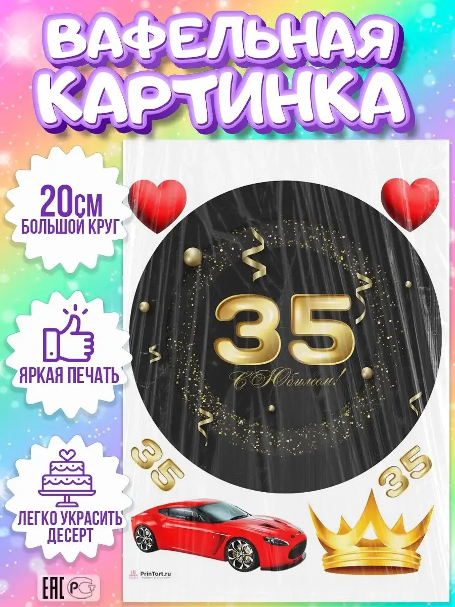 Картинка с 35 летием мужчине с пожеланиями