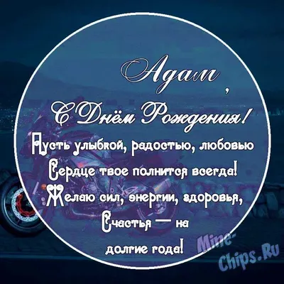 Кружка комплименты Адам - с днём рождения Подарки Легко 30828277 купить за  190 300 сум в интернет-магазине Wildberries