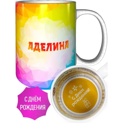 С днем рождения, Аделина Ибатуллина!