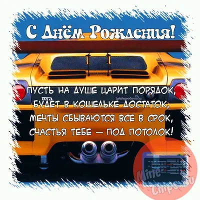 Поздравить открыткой со стихами на день рождения программиста - С любовью,  Mine-Chips.ru