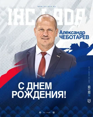 С днем рождения, Александр!