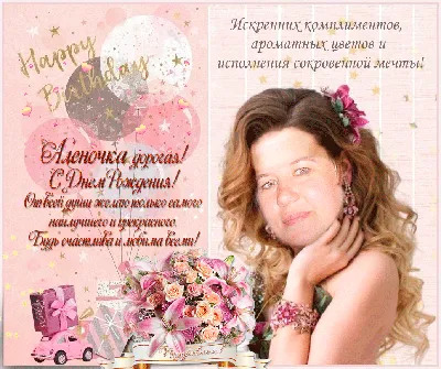 Красивая открытка, картинка с Днем рождения, Алена. Бабочки среди цветов  для Алены.