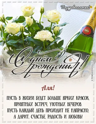 Открытка с днем рождения для Алевтины - поздравляйте бесплатно на  otkritochka.net