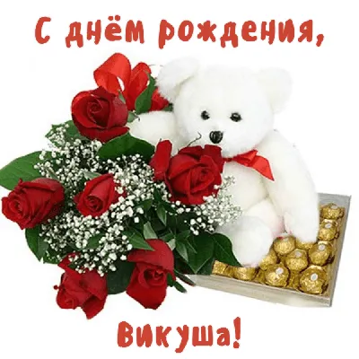 Сердце шар именное, сиреневое, фольгированное с надписью \"С днем рождения,  Вика!\" - купить в интернет-магазине OZON с доставкой по России (927388098)