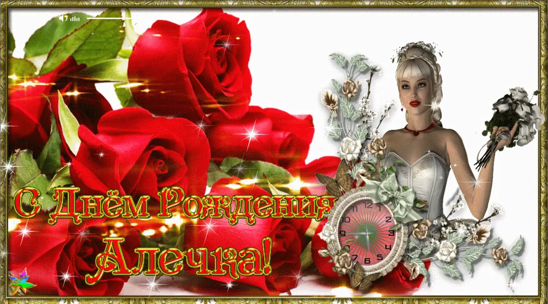 Алина С Юбилеем Картинки