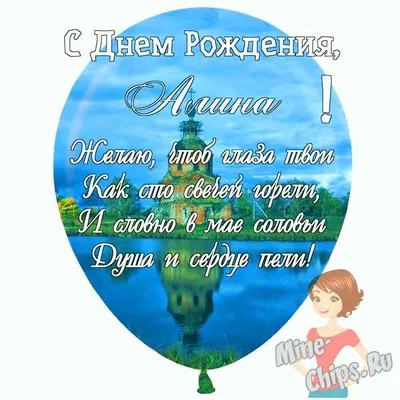 14 открыток с днем рождения Алина - Больше на сайте listivki.ru