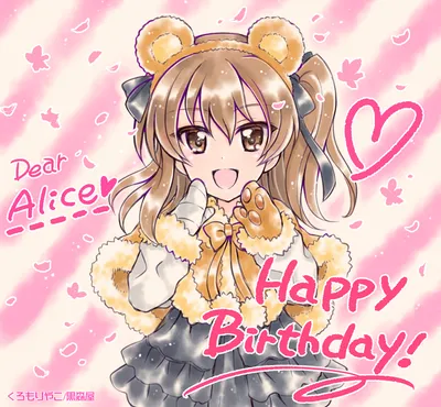 С днем рождения, Алиса! - YouTube