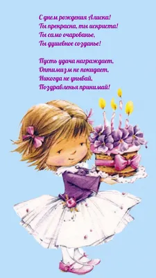Анимация с днем рождения, Алиса — Бесплатные открытки и анимация