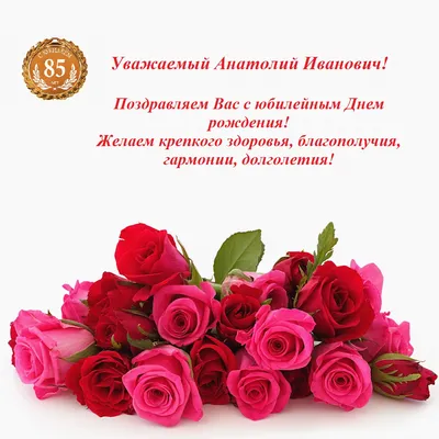 Картинка с деньгами и розами на День рождения Анатолию